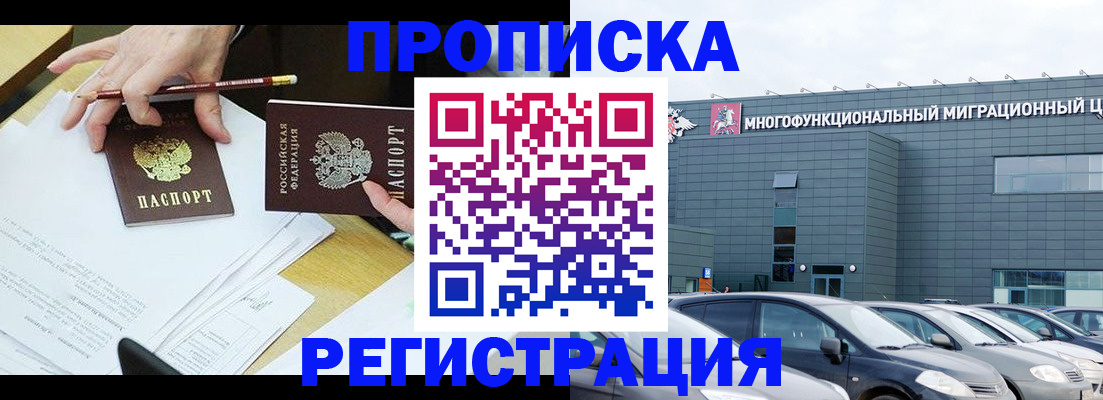 временная прописка в Усолье-Сибирском