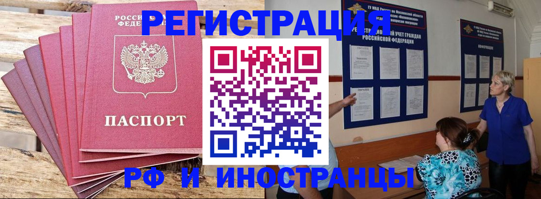 прописка штамп в Усолье-Сибирском