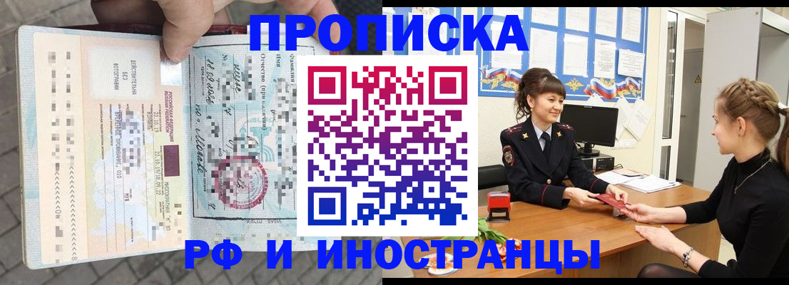 прописка законно в Усолье-Сибирском