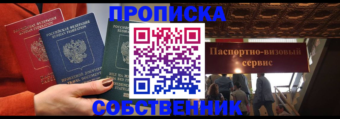 временная регистрация в квартире в Усолье-Сибирском