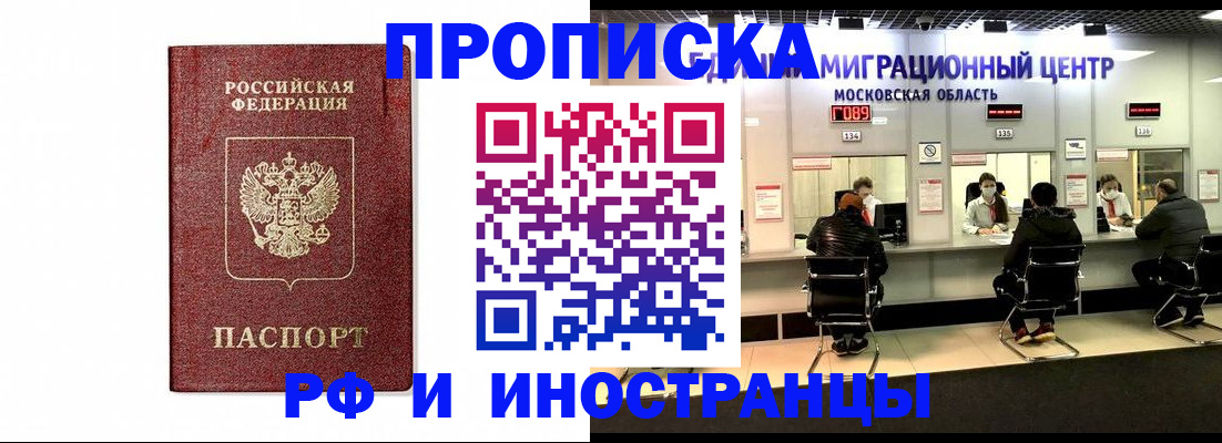 временная регистрация гарантия в Усолье-Сибирском
