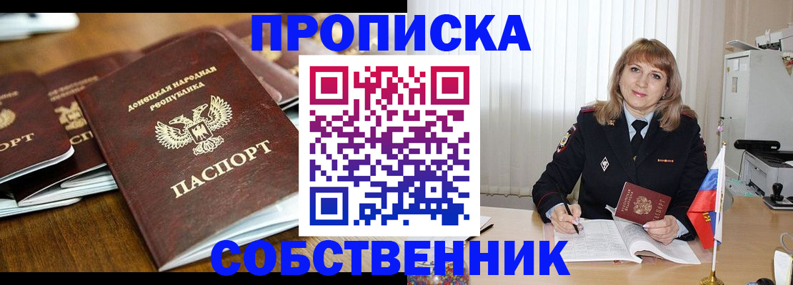 прописка от собственника в Усолье-Сибирском