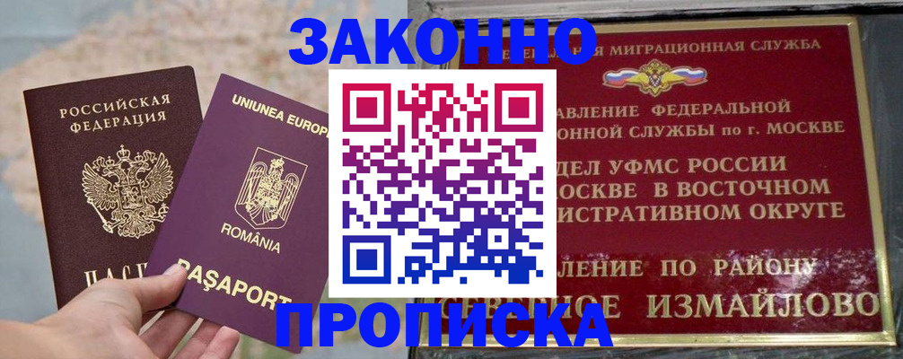 прописка для работы в Усолье-Сибирском